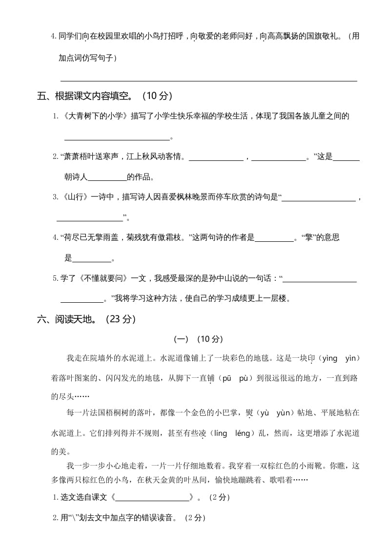 图片[3]-三年级语文上册第一次月考卷（一）（部编版）-扬明学科网