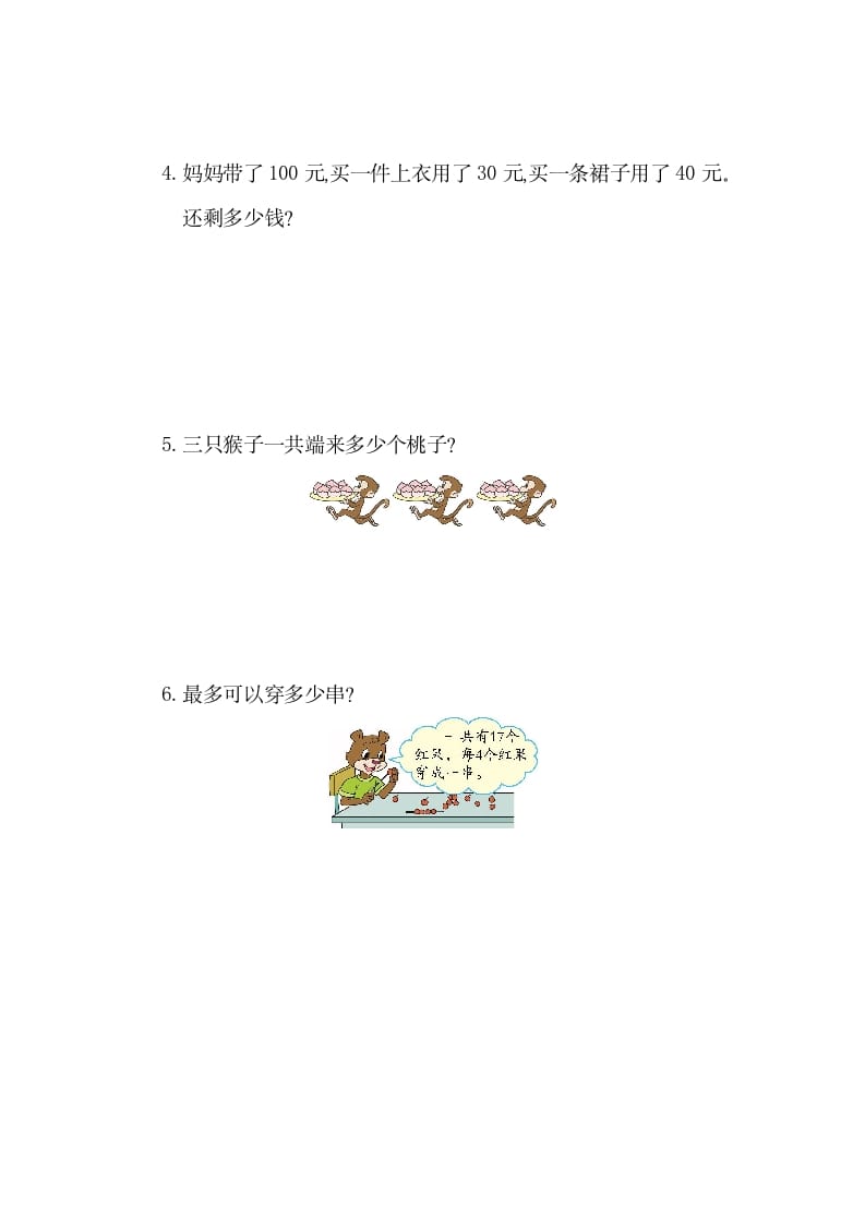 图片[3]-一年级数学下册第六单元检测卷（1）（人教版）-扬明学科网