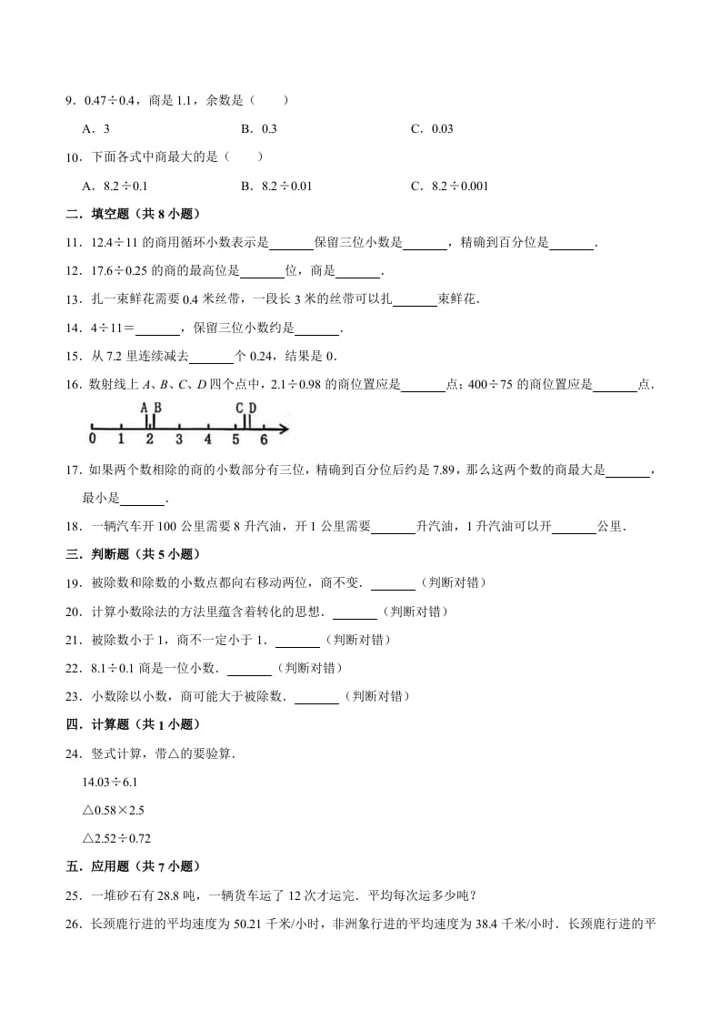 图片[2]-五年级数学上册第3章小数除法单元测试题（人教版）-扬明学科网