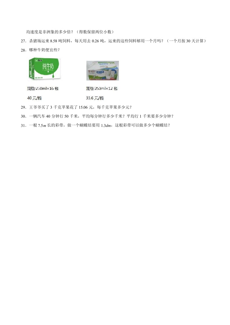 图片[3]-五年级数学上册第3章小数除法单元测试题（人教版）-扬明学科网