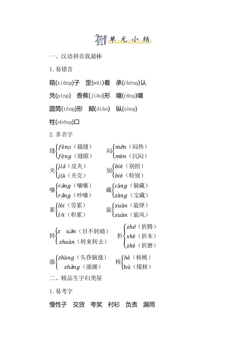 三年级语文下册知识小结-第八单元-扬明学科网