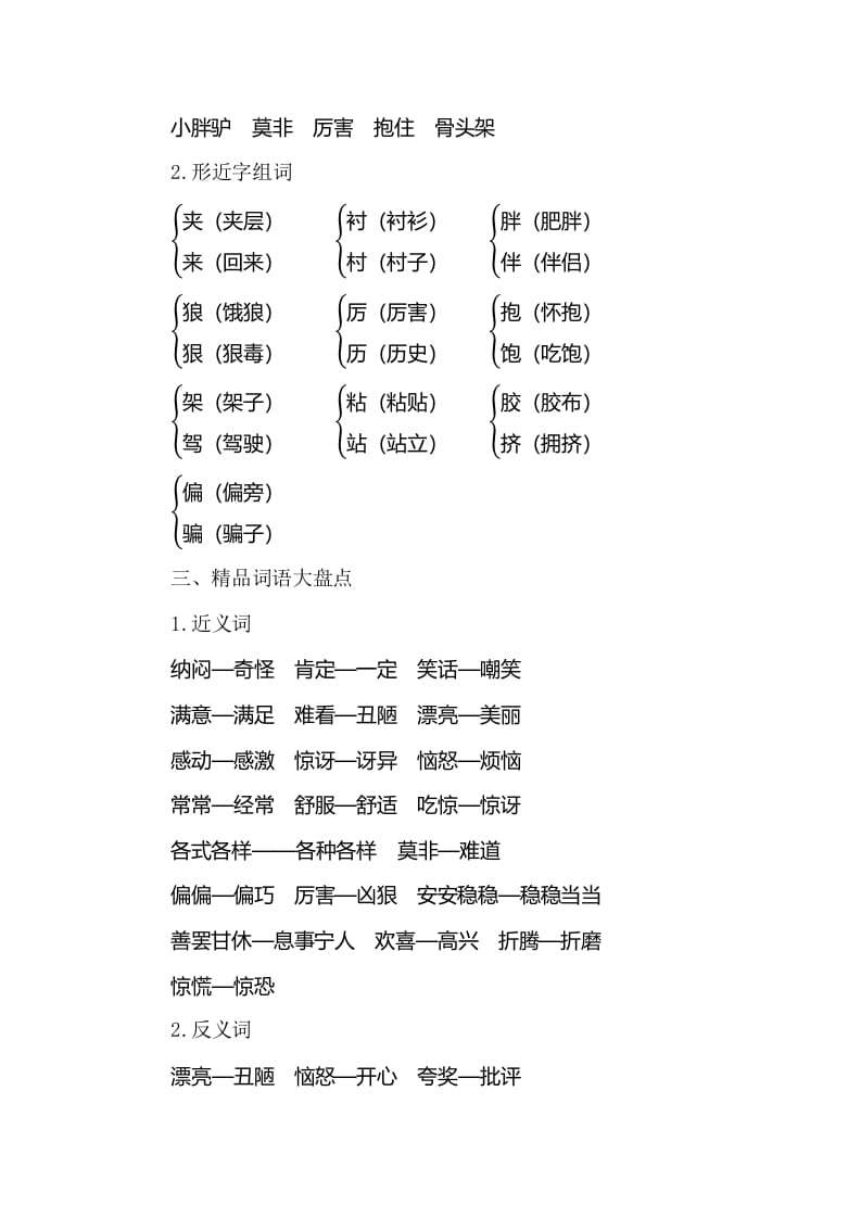 图片[2]-三年级语文下册知识小结-第八单元-扬明学科网