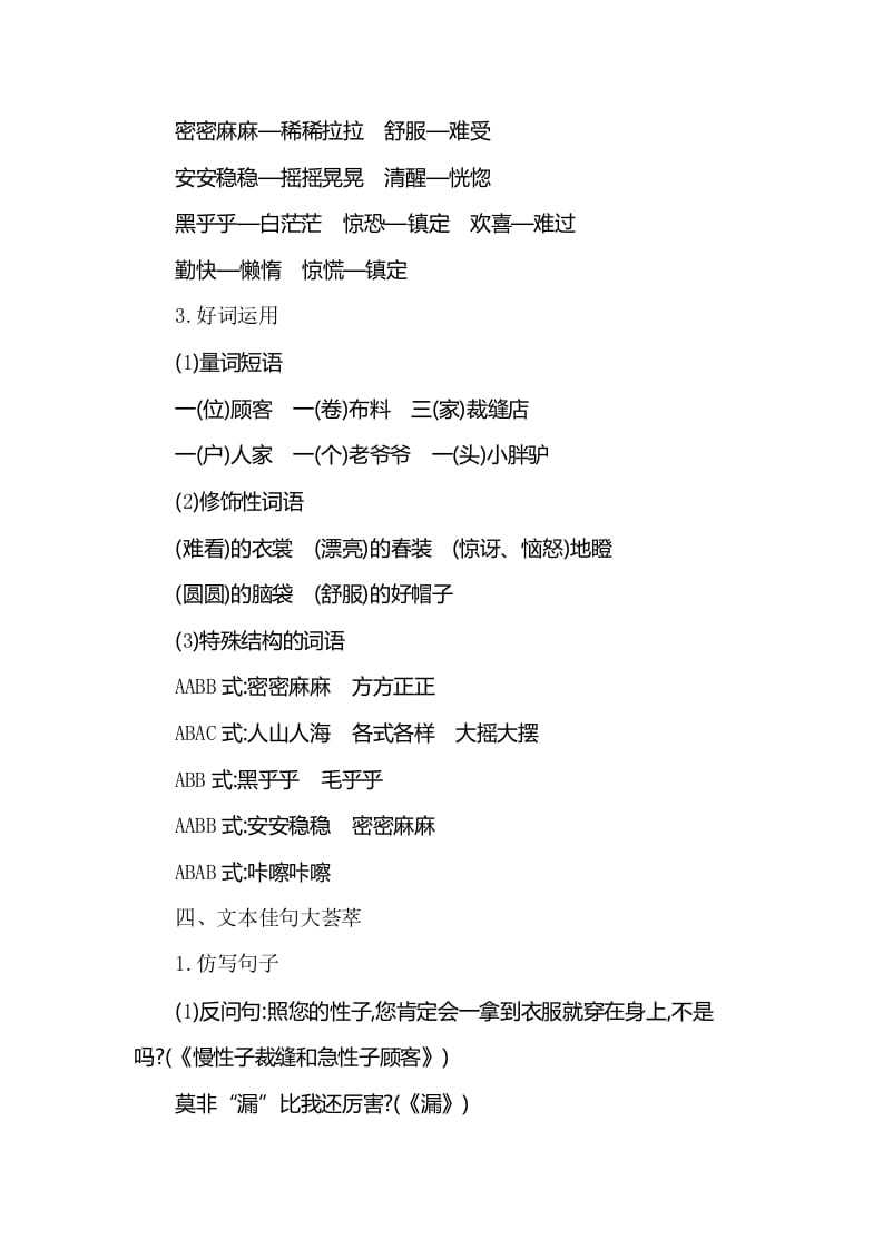 图片[3]-三年级语文下册知识小结-第八单元-扬明学科网