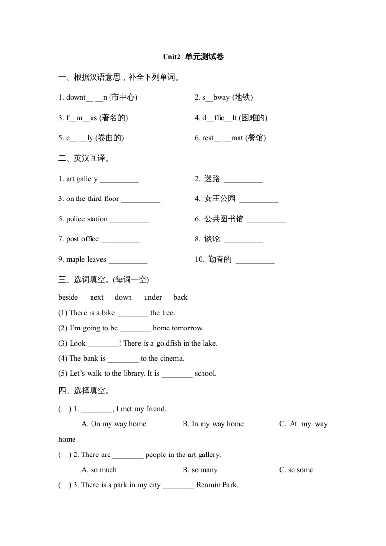 六年级英语上册Unit2_单元测试卷（人教版一起点）-扬明学科网