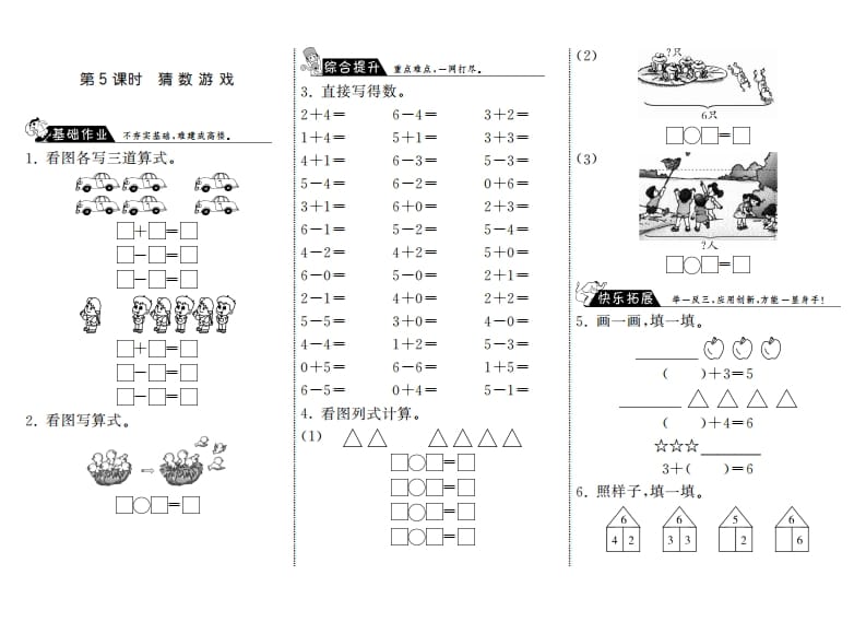 一年级数学上册3.5猜数游戏·(北师大版)-扬明学科网