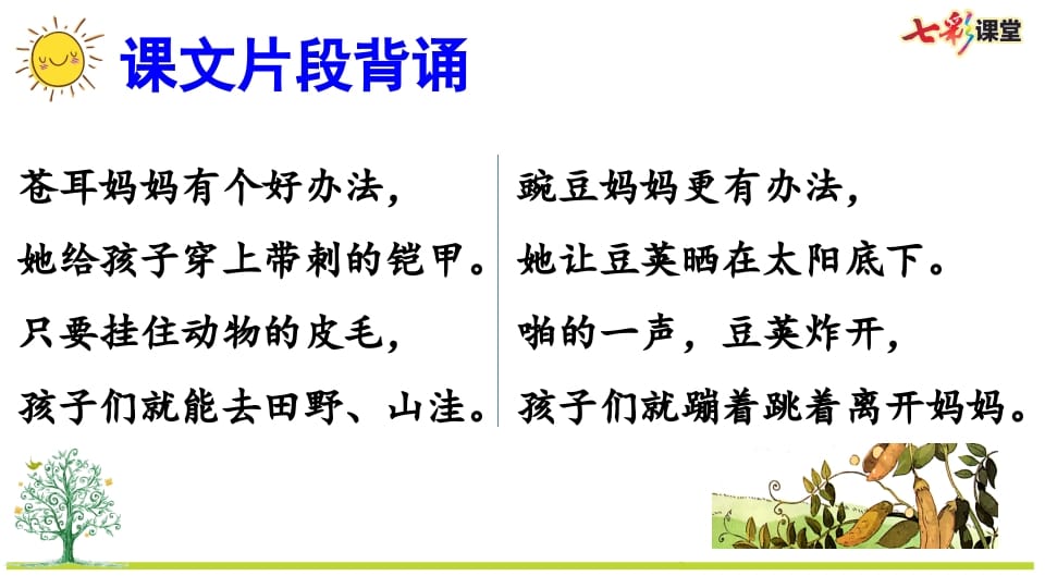 图片[3]-二年级语文上册专项6：积累背诵复习课件（部编）-扬明学科网