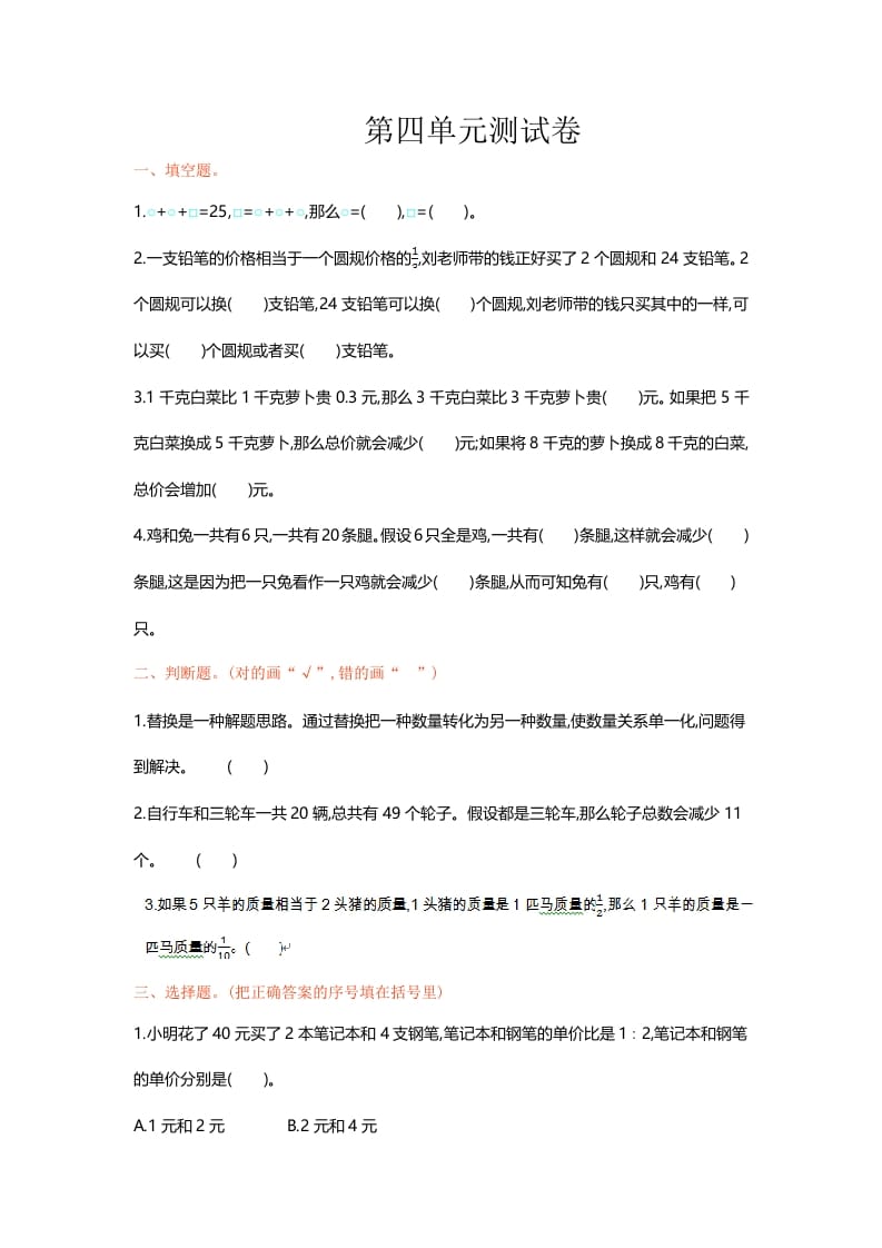 六年级数学上册单元测试第四单元（苏教版）-扬明学科网