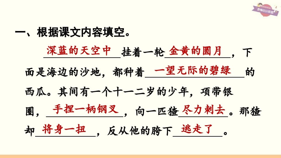 图片[2]-六年级语文上册专项复习之三积累专项（部编版）-扬明学科网