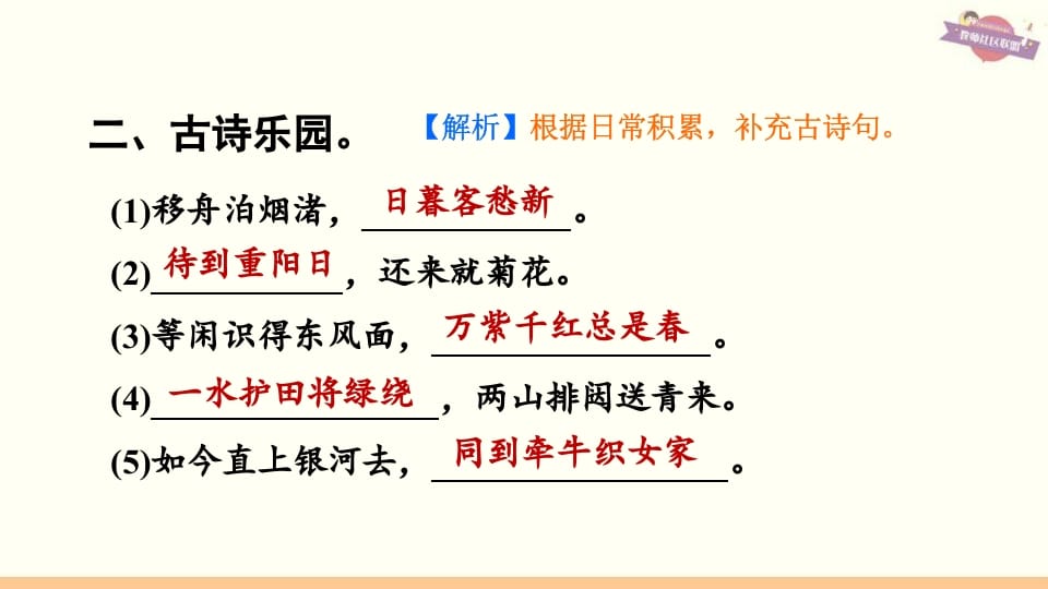 图片[3]-六年级语文上册专项复习之三积累专项（部编版）-扬明学科网