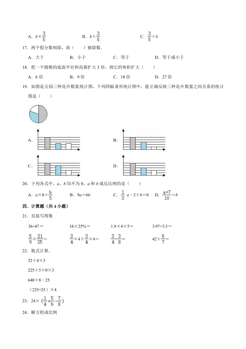 图片[2]-六年级数学下册小升初模拟试题（3）苏教版（含解析）-扬明学科网