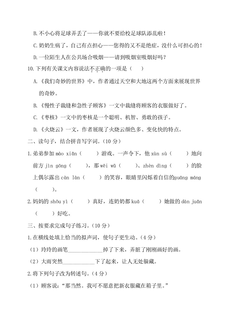 图片[3]-三年级语文下册第四阶段月考卷-扬明学科网