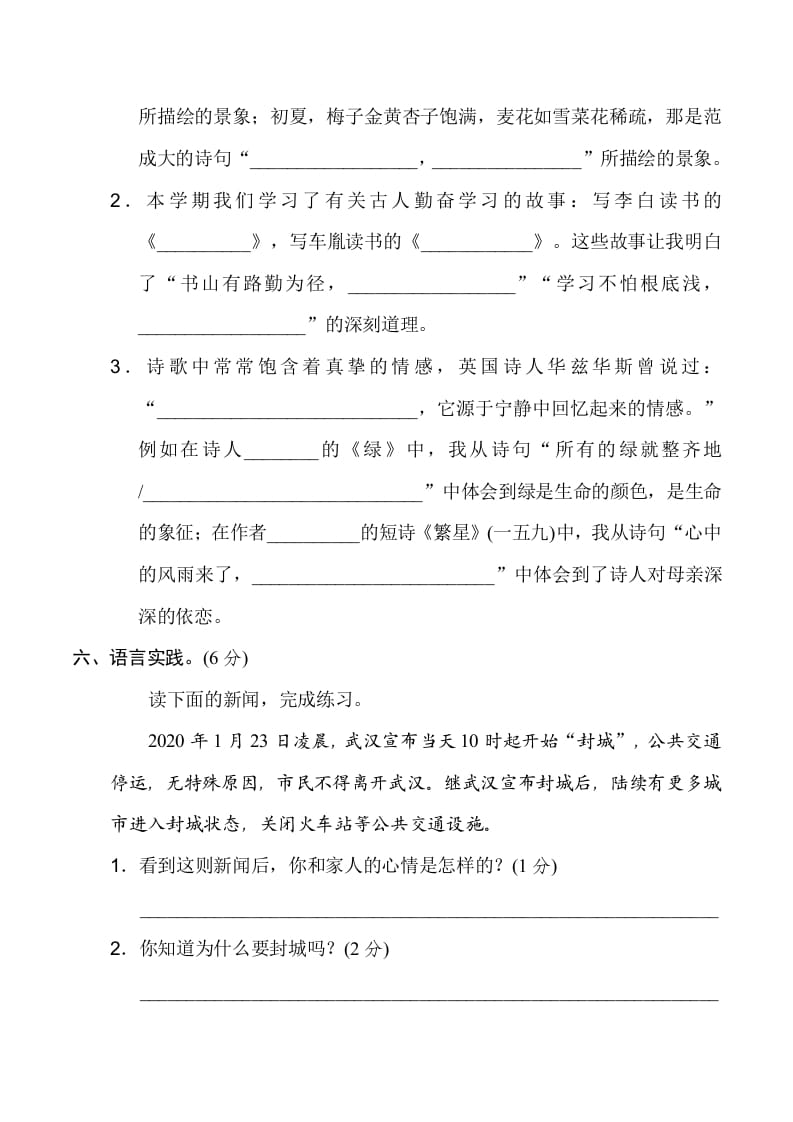 图片[3]-四年级语文下册期末测试卷2-扬明学科网