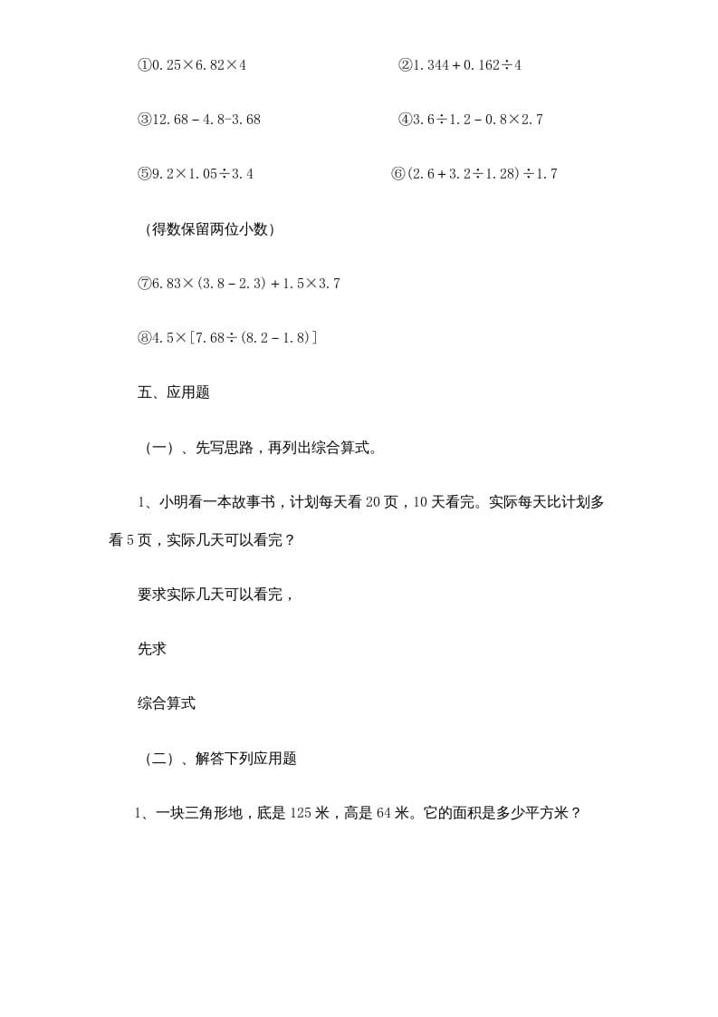 图片[3]-五年级数学上册期末测试卷6（人教版）-扬明学科网