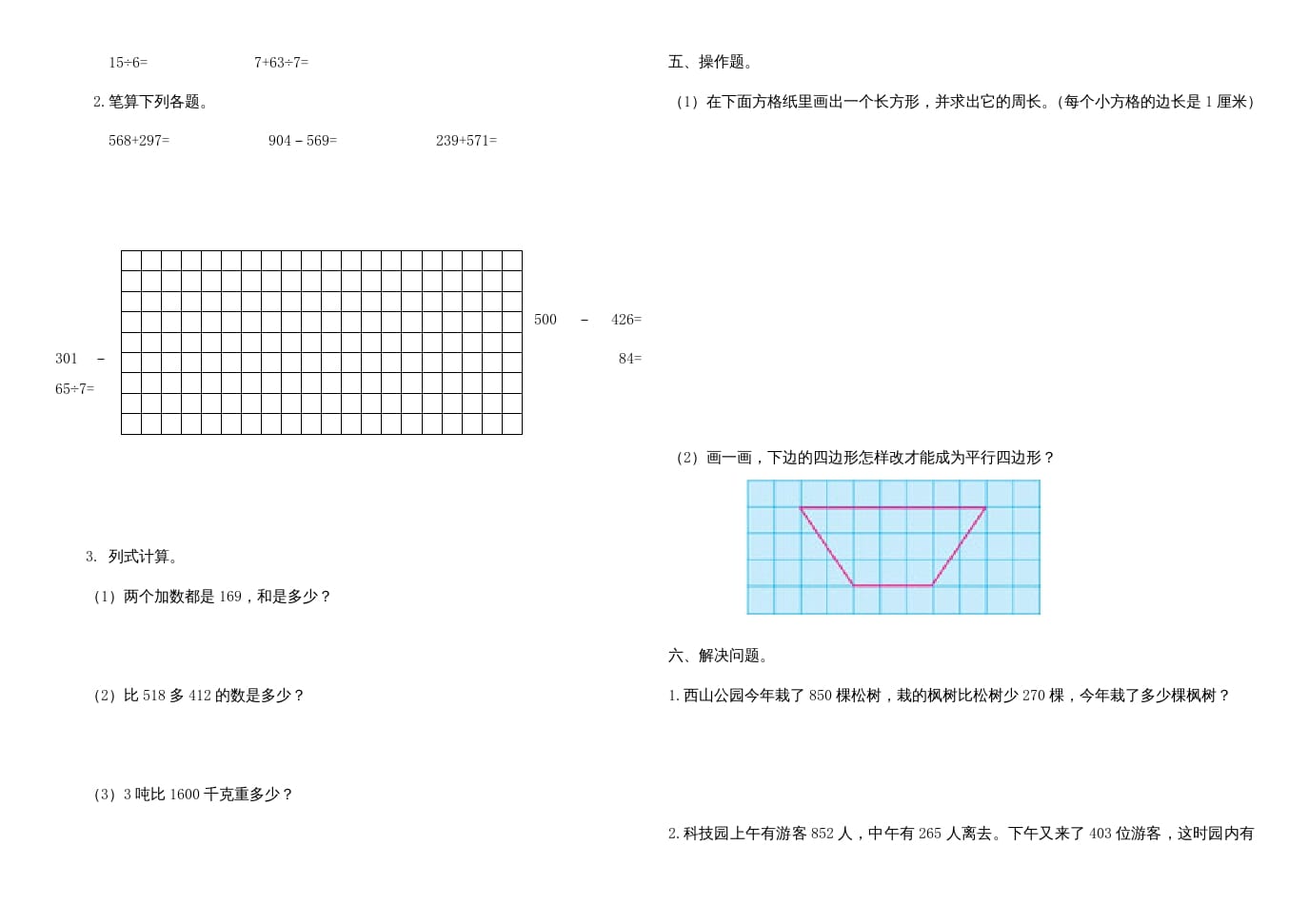 图片[2]-三年级数学上册期中试卷（人教版）-扬明学科网