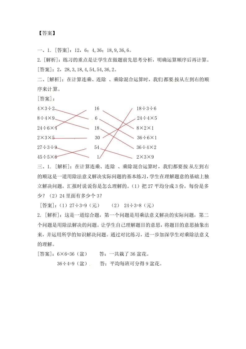 图片[3]-二年级数学上册6.6连乘，连除和混合运算-（苏教版）-扬明学科网