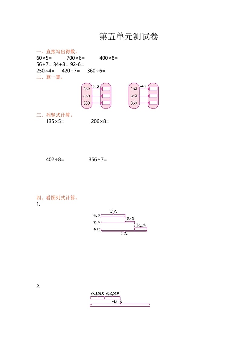 三年级数学上册单元测试-第五单元丨（苏教版）-扬明学科网