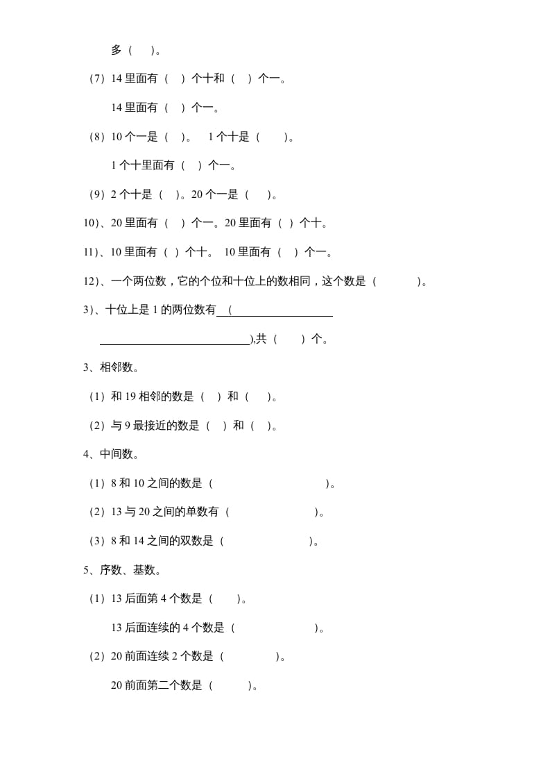 图片[2]-一年级数学上册专题训练—填空题（苏教版）-扬明学科网