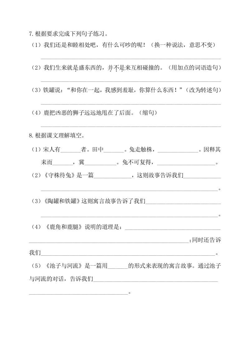 图片[2]-三年级语文下册第二单元基础知识复习检测（附答案）-扬明学科网