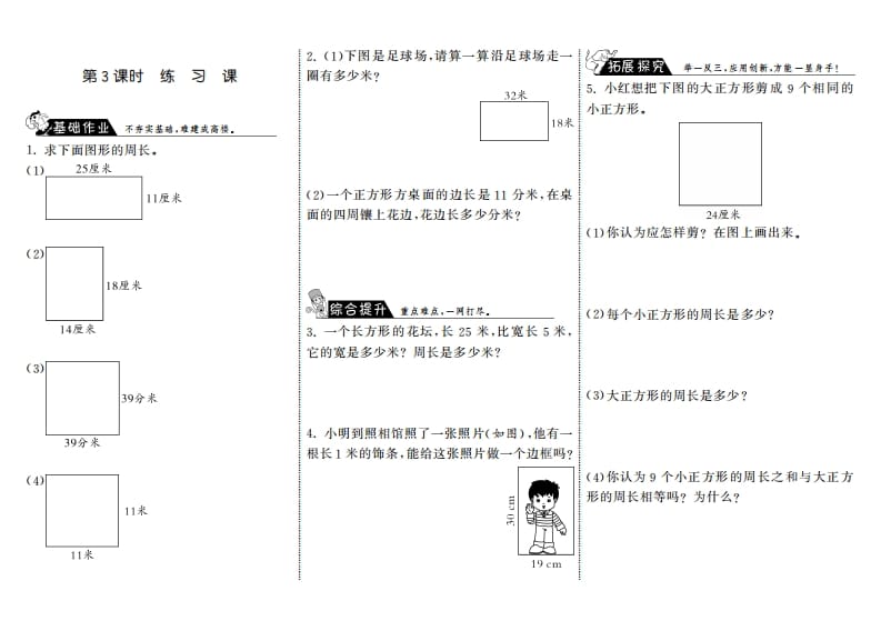 三年级数学上册5.3练习课·（北师大版）-扬明学科网