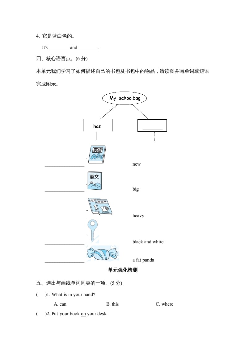 图片[2]-四年级英语上册Unit2单元知识梳理卷（人教PEP）-扬明学科网