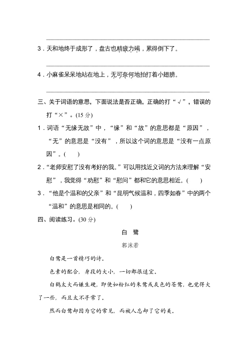 图片[2]-四年级语文上册词义理解-扬明学科网