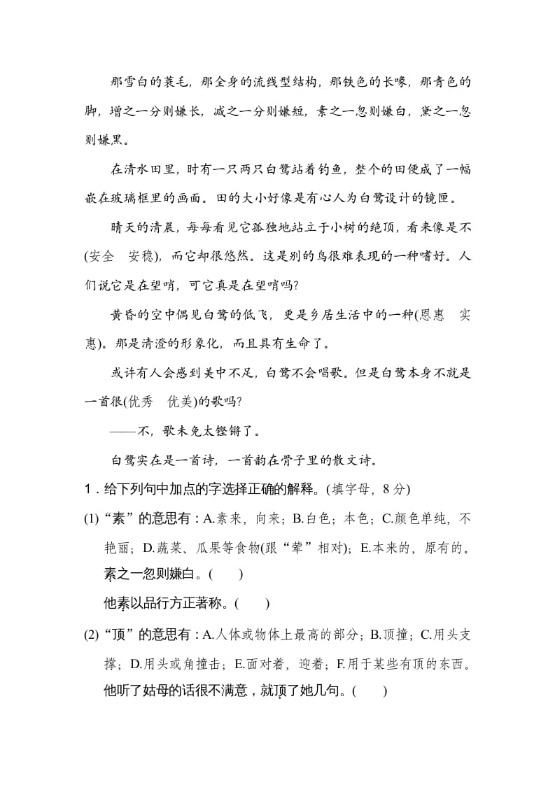 图片[3]-四年级语文上册词义理解-扬明学科网