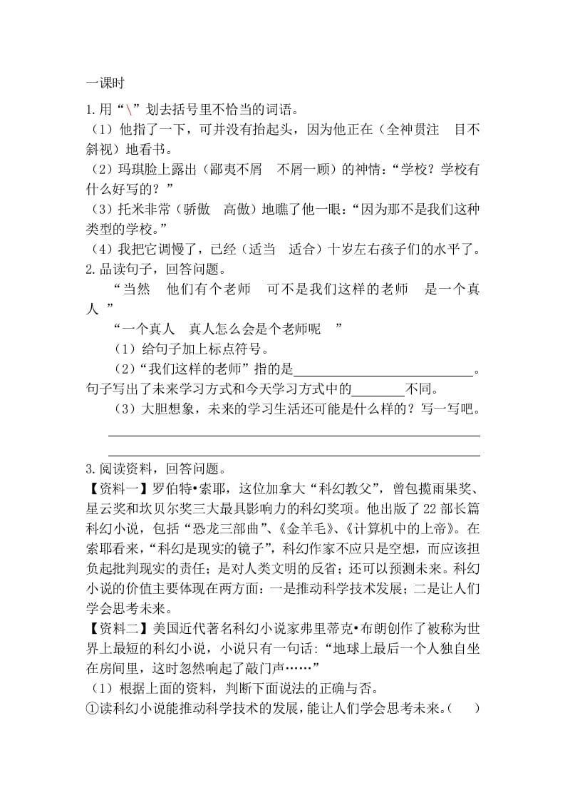 六年级语文下册17他们那时候多有趣啊课时练-扬明学科网