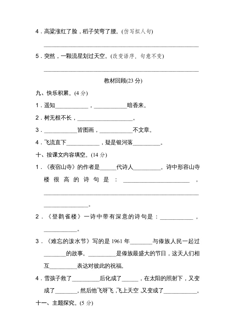 图片[3]-二年级语文上册第一学期期末考试精选卷及答案6（部编）-扬明学科网