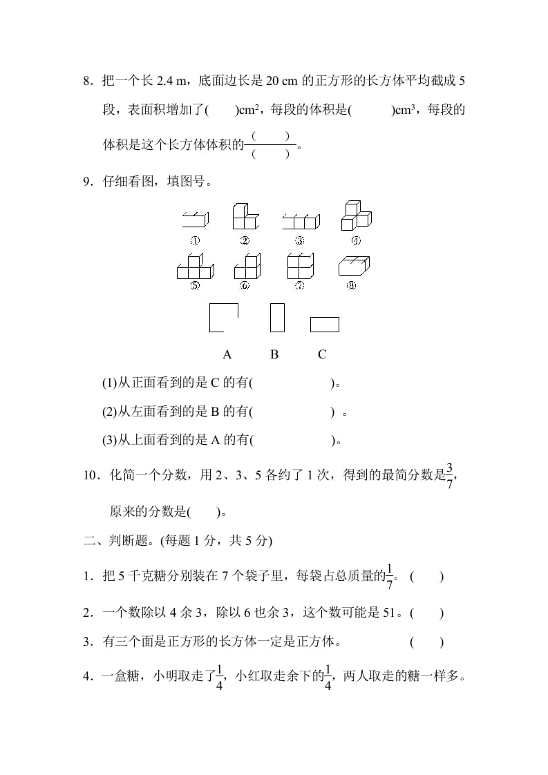 图片[2]-五年级数学下册黄冈市某名校期中测试卷-扬明学科网
