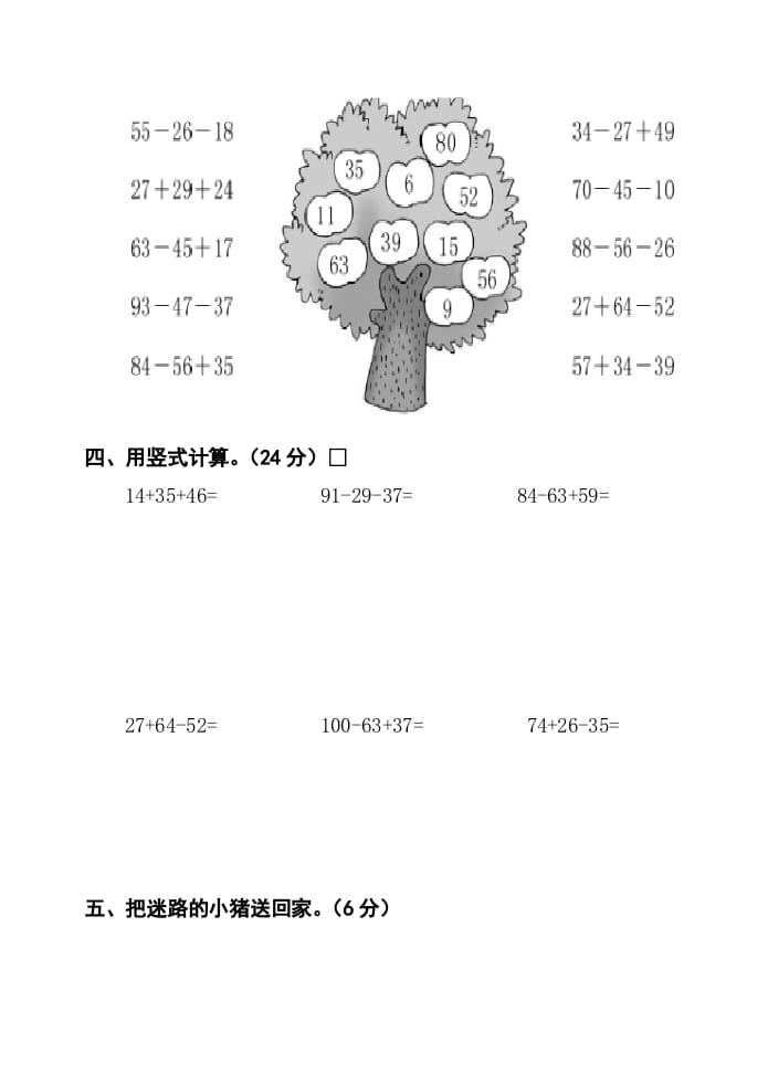 图片[2]-二年级数学上册册第1单元100以内的加法与减法（三）测试卷（苏教版）-扬明学科网