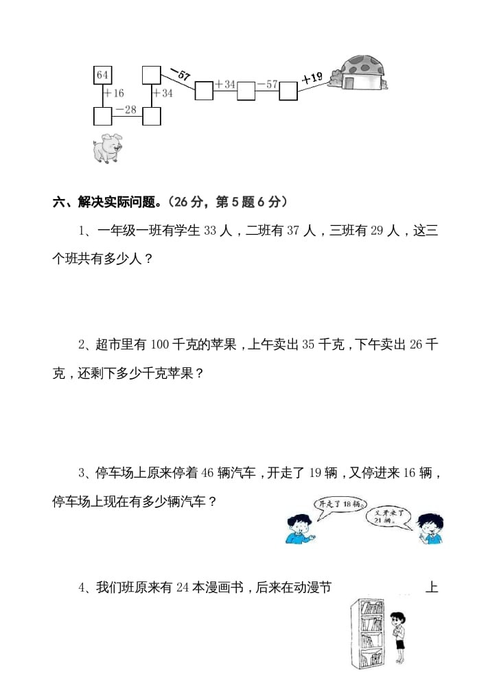 图片[3]-二年级数学上册册第1单元100以内的加法与减法（三）测试卷（苏教版）-扬明学科网