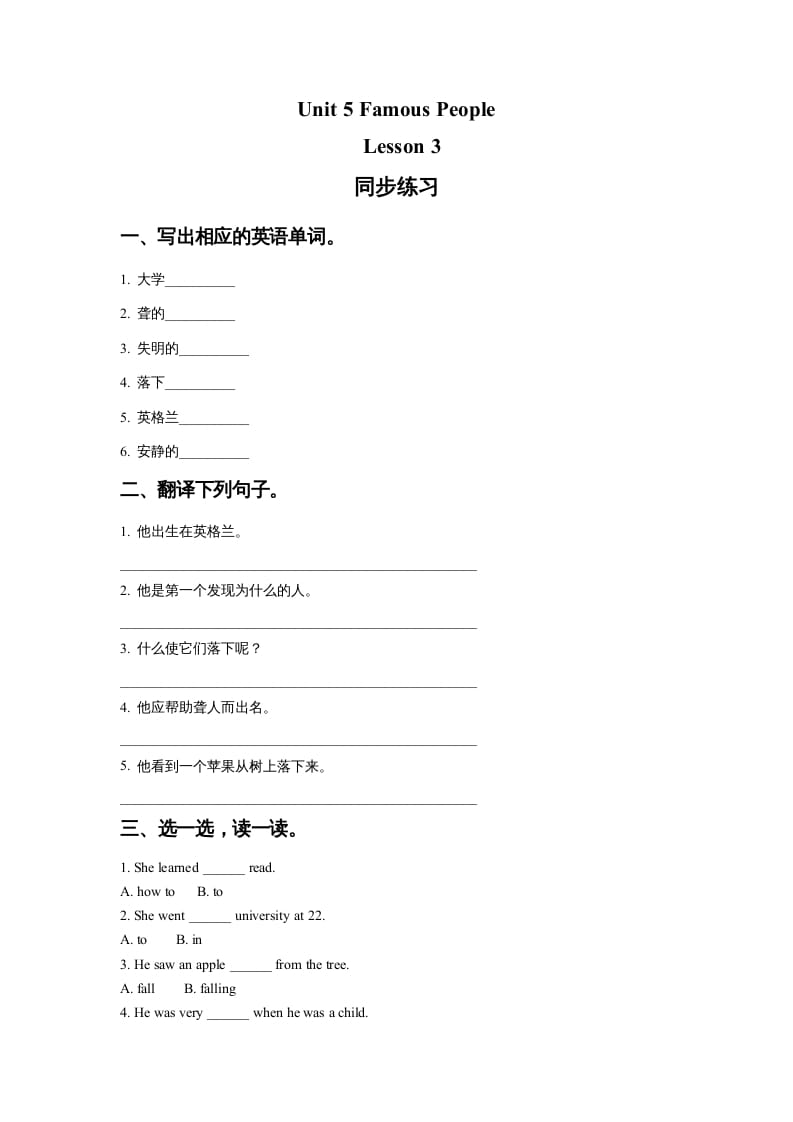 六年级英语上册Unit5FamousPeopleLesson3同步练习1（人教版一起点）-扬明学科网