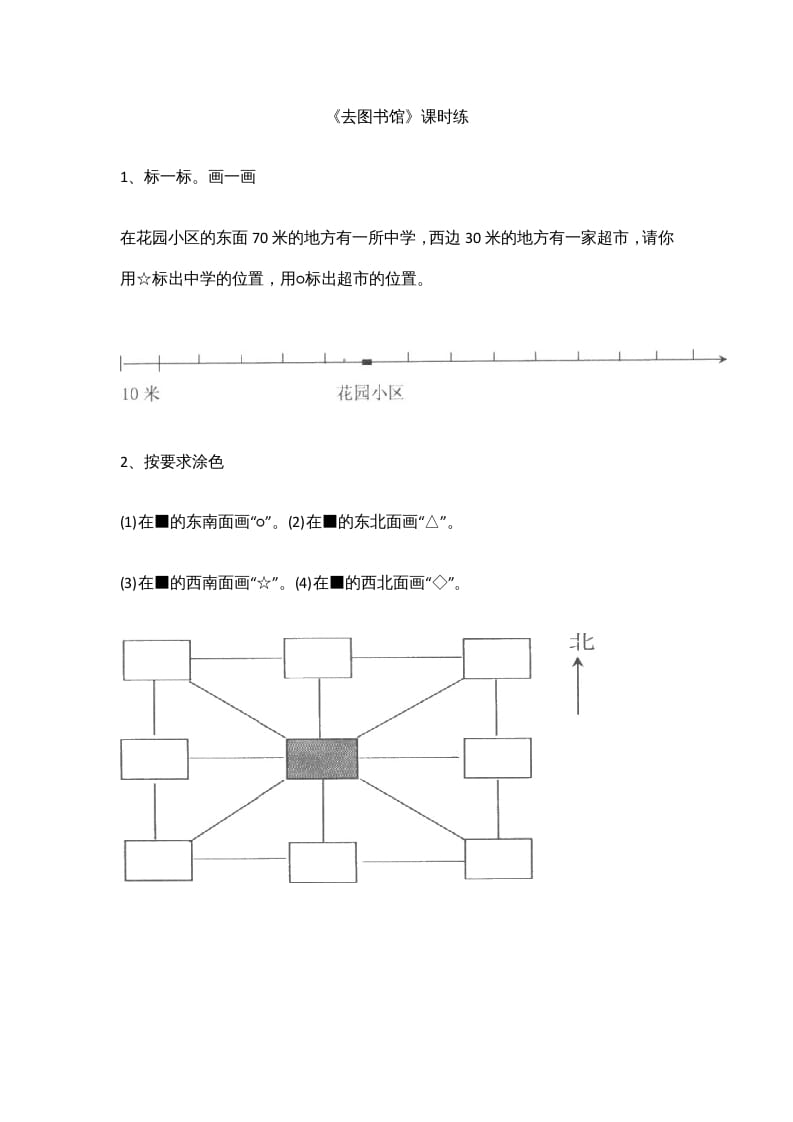 四年级数学上册5.1去图书馆（北师大版）-扬明学科网