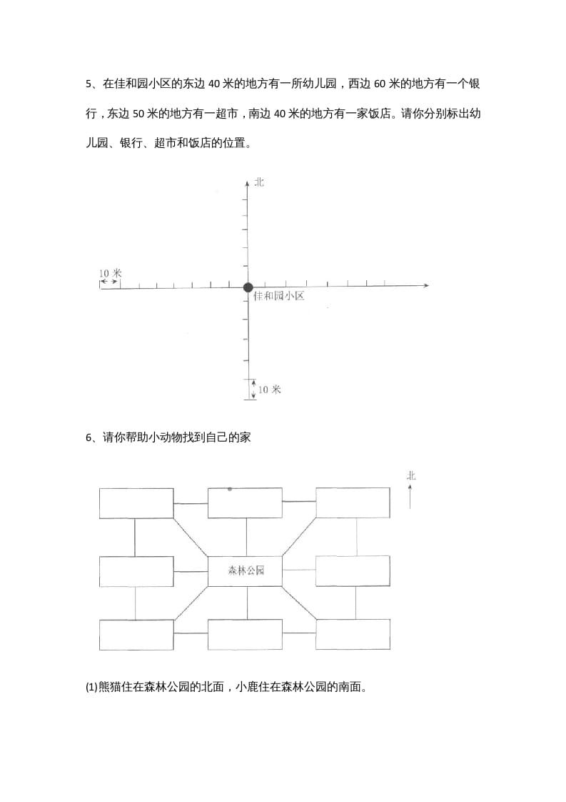图片[3]-四年级数学上册5.1去图书馆（北师大版）-扬明学科网