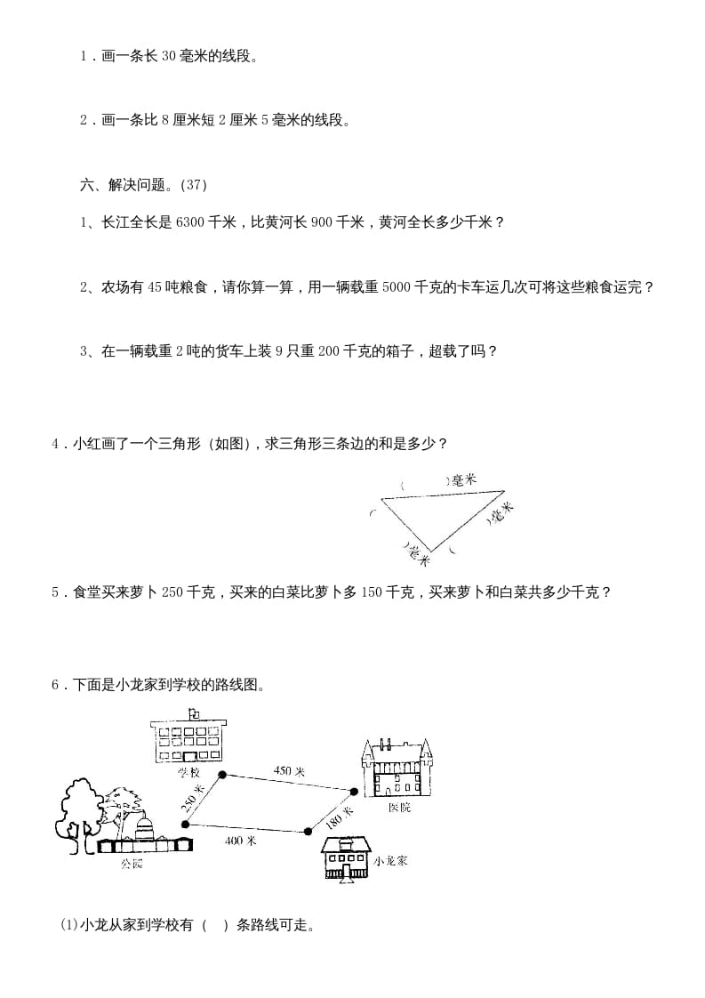 图片[3]-三年级数学上册上册第三单元《测量》练习题（人教版）-扬明学科网