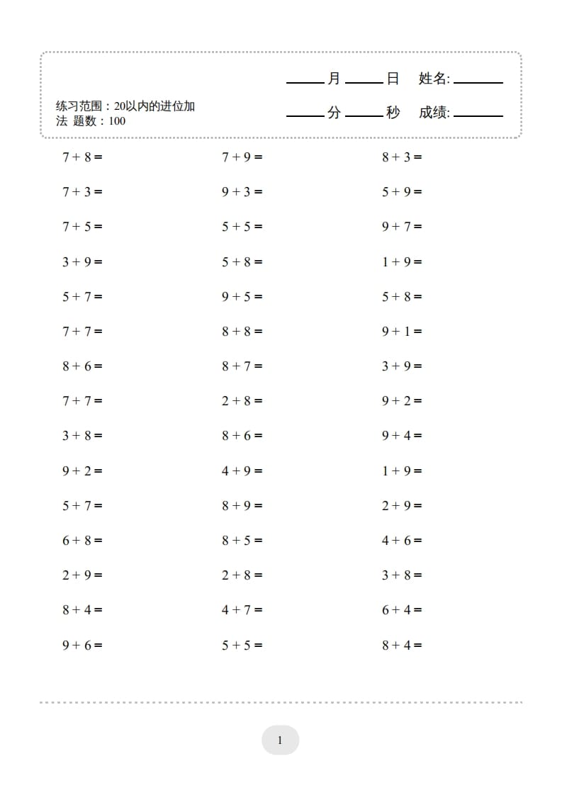 一年级数学上册（20以内的进位加法）1500题（人教版）-扬明学科网