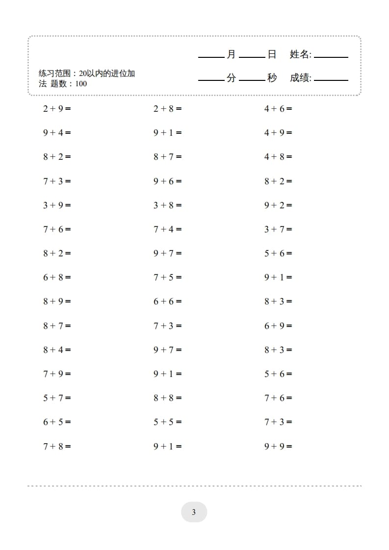 图片[3]-一年级数学上册（20以内的进位加法）1500题（人教版）-扬明学科网