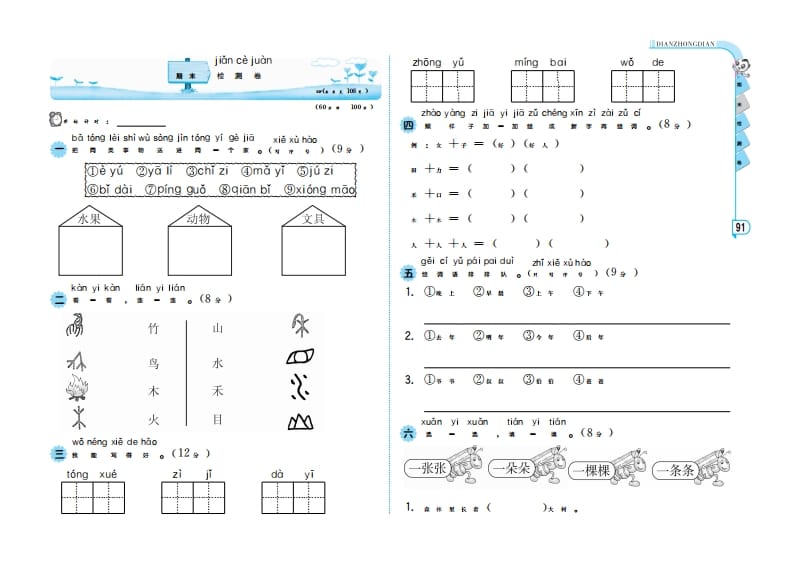 一年级语文上册期末测试卷（A卷）（部编版）-扬明学科网