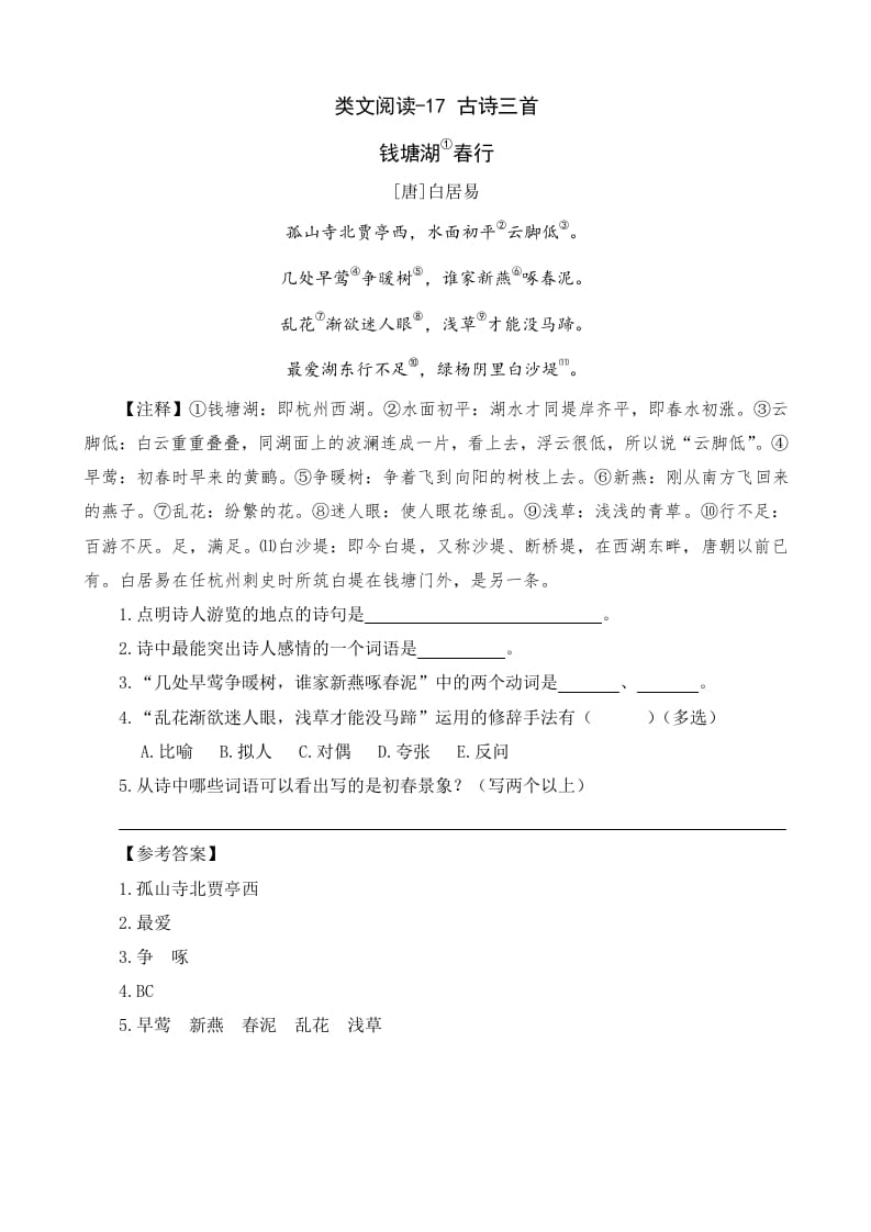 六年级语文上册类文阅读17古诗三首（部编版）-扬明学科网