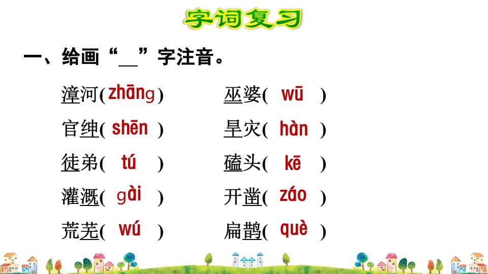 图片[2]-四年级语文上册第8单元复习-扬明学科网