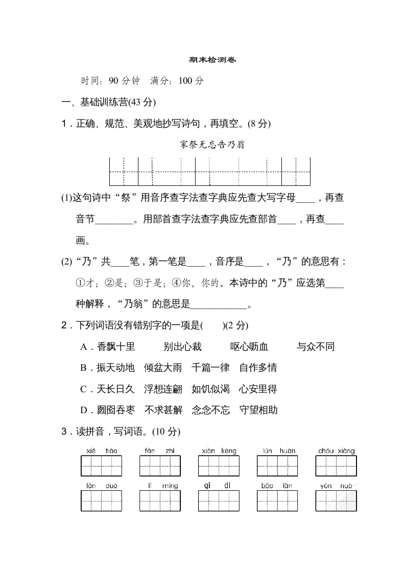 五年级语文上册期末练习(21)（部编版）-扬明学科网