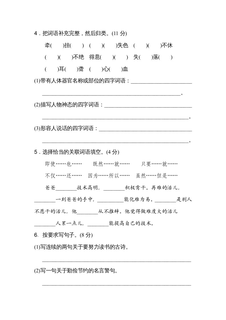 图片[2]-五年级语文上册期末练习(21)（部编版）-扬明学科网