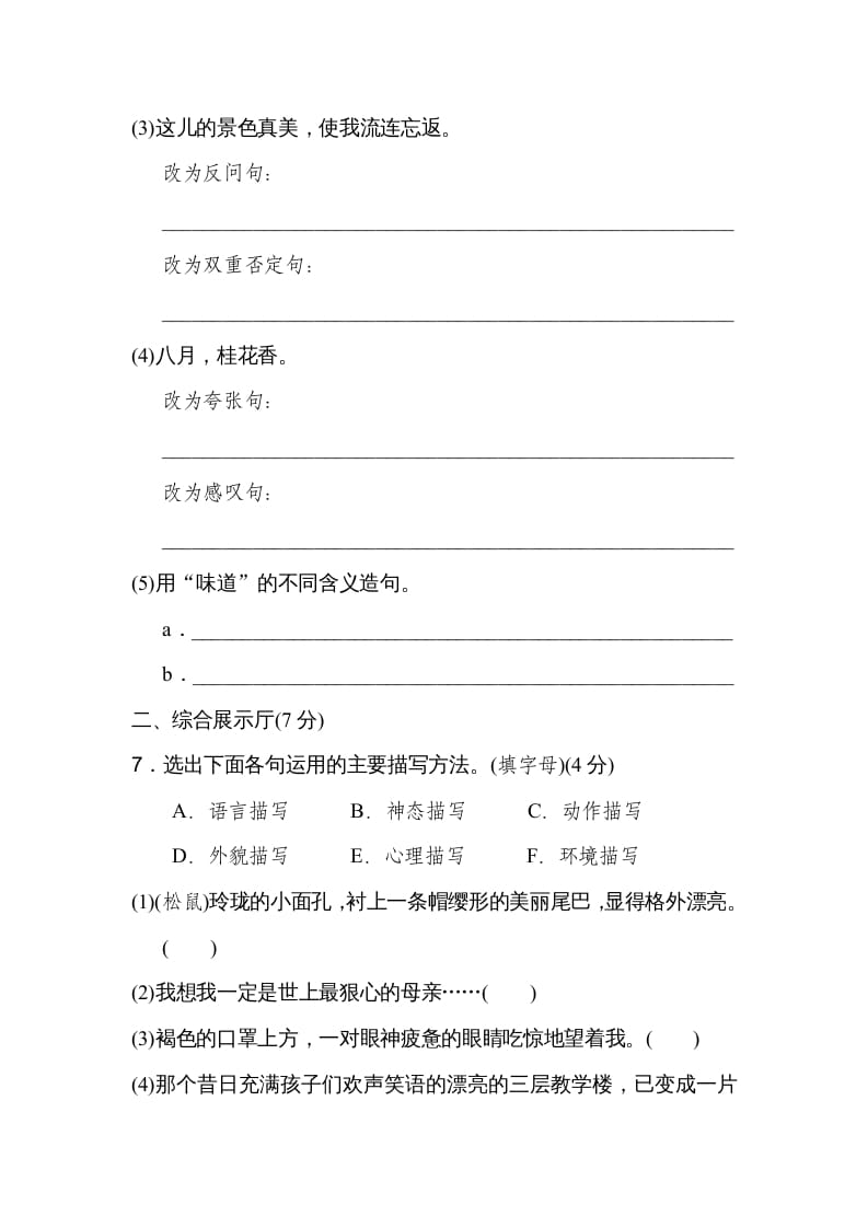 图片[3]-五年级语文上册期末练习(21)（部编版）-扬明学科网