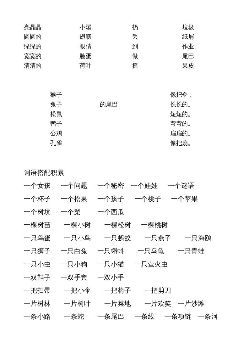 图片[2]-一年级语文上册上词语搭配练习（部编版）-扬明学科网