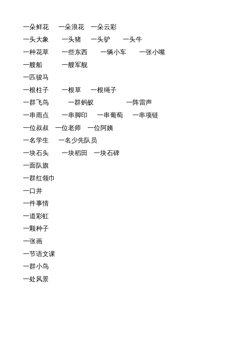 图片[3]-一年级语文上册上词语搭配练习（部编版）-扬明学科网