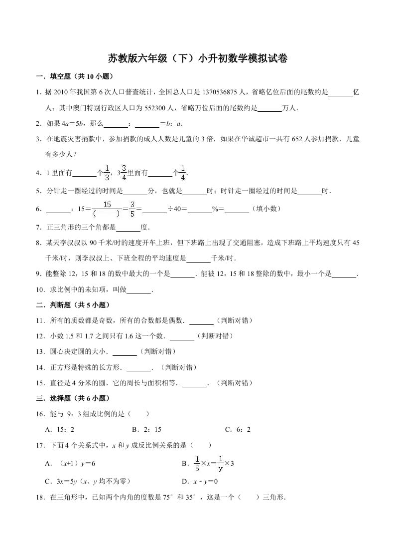 六年级数学下册小升初模拟试题（7）苏教版（含解析）-扬明学科网