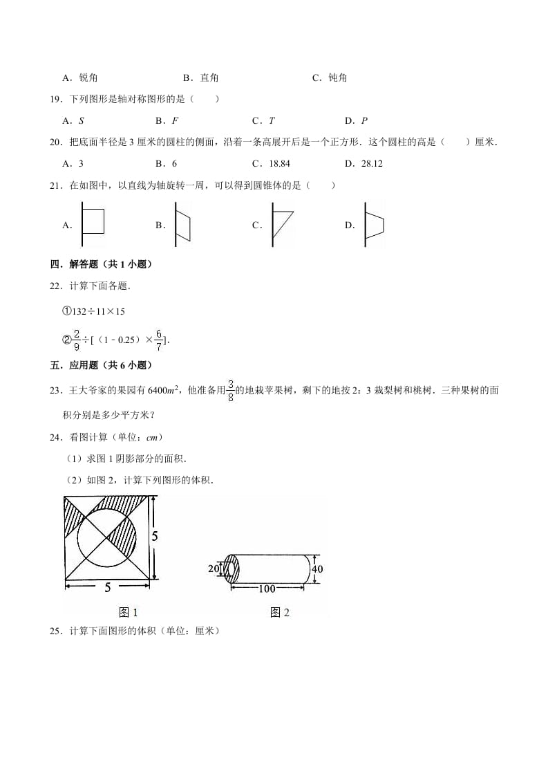 图片[2]-六年级数学下册小升初模拟试题（7）苏教版（含解析）-扬明学科网