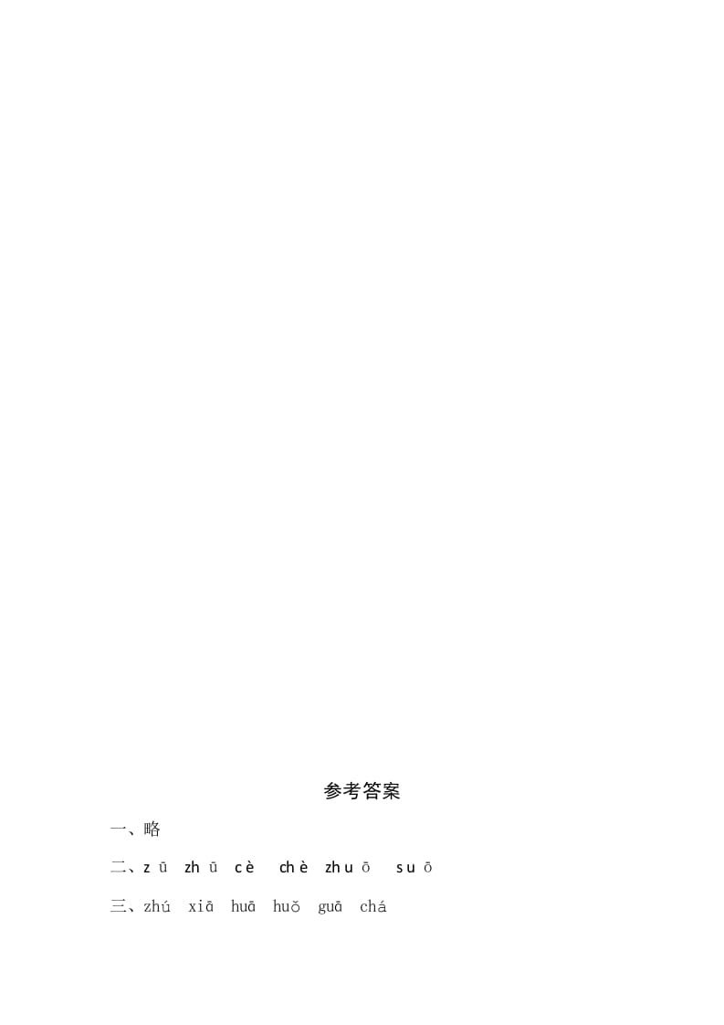 图片[2]-一年级语文上册8《zhchshir》同步练习（部编版）-扬明学科网