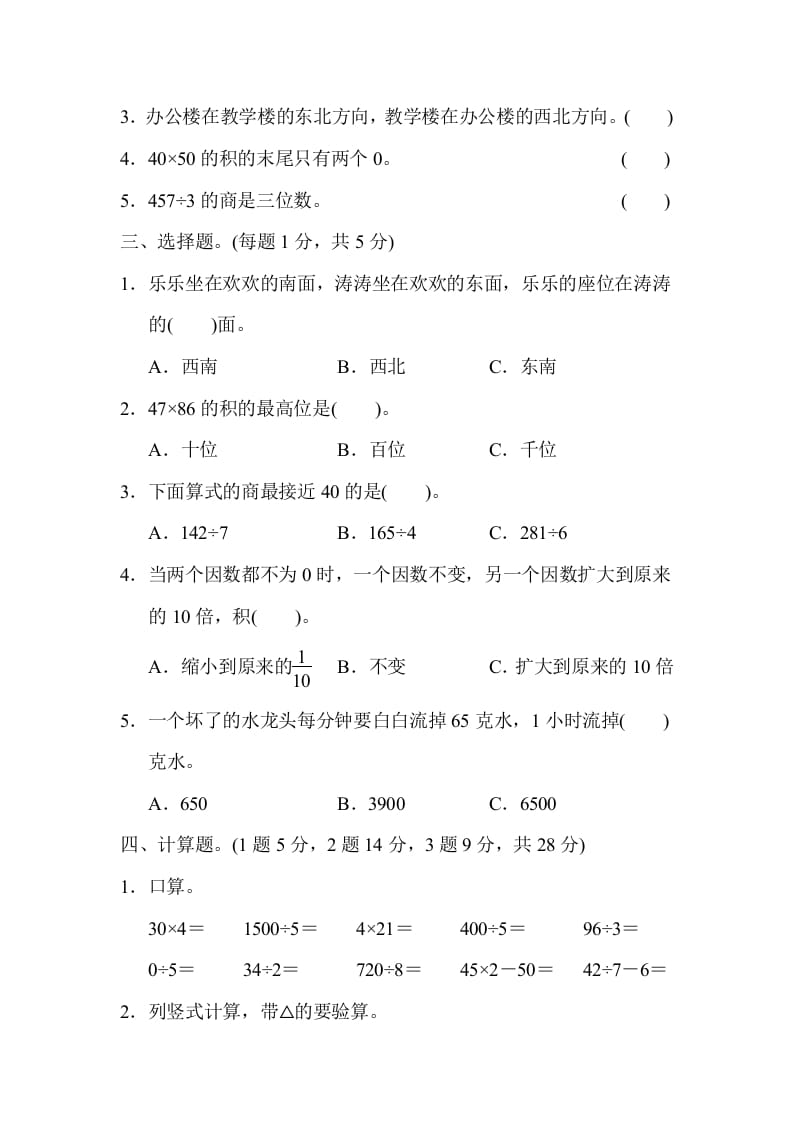 图片[2]-三年级数学下册第二学期名校期中测试卷-扬明学科网