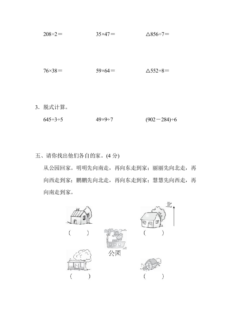 图片[3]-三年级数学下册第二学期名校期中测试卷-扬明学科网